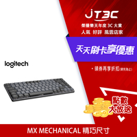 【最高3000點回饋+299免運】Logitech 羅技 MX Mechanical Mini 精巧尺寸鍵盤 茶軸★(7-11滿299免運)