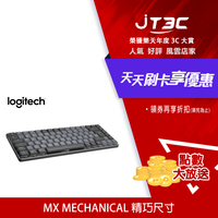 Logitech 羅技 MX Mechanical Mini 精巧尺寸鍵盤 茶軸