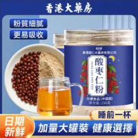 【Limited Time】[SG Spot]Hong Kong Pharmacy Pure Sour Date Kernel Flour Soothing sleep-inducing Chines