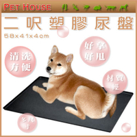 『寵喵樂旗艦店』【02040420】Pet House 2呎塑膠底盤 狗籠/尿盤