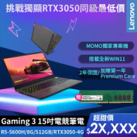 【升級16G記憶體】Lenovo IdeaPad Gaming 3 15.6吋電競筆電 82K201GQTW(R5-5600H/8G/512G/RTX3050-4G/W11)