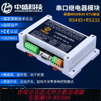 {台灣公司貨 可打統編}4路8路串口繼電器輸出模塊RS232+RS485電腦PLC控制開關Modbus中盛