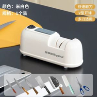 榮事達電動磨刀器家用廚房菜刀多功能磨-白色【電動磨刀器】+快速磨刀+多刀適用+充電使用 均碼-款式1