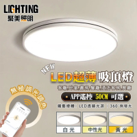 【聚美照明】80W吸頂燈  2.4G臥室LED吸頂燈 雷達智能遙控 三色無極調光（APP圓形50cm）黑/白雙色可選