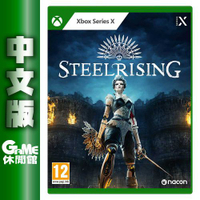 【最高22%回饋 5000點】Xbox Series X《鋼之崛起 Steelrising》中文版【現貨】【GAME休閒館】EM2091