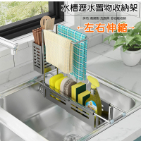 【TD 樂活】廚房可伸縮水槽瀝水架 多功能不鏽鋼收納架 抹布菜瓜布海綿置物架