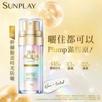 Sunplay Skin Aqua 幹細胞防曬精華 SPF 50+ PA++++ (新舊包裝隨機發送)
