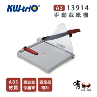 【有購豐】KW-triO 可得優 13911 B4 ABS材質裁紙機/裁紙器