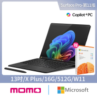 Microsoft 微軟 CoPilot鍵盤蓋+筆+365個人版組★Surface Pro-第11版 13吋(X Plus/16G/512G/W11)