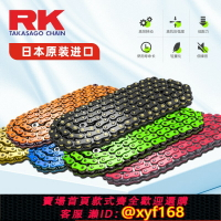 {台灣公司貨 可打統編}RK鏈條520 525XRE 530油封摩托車F850GS MT800 S1000XR GPR150