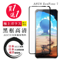 ASUS ZENFONE 7 保護貼 日本AGC買一送一 全覆蓋黑框鋼化膜(買一送一 ASUS ZENFONE 7 保護貼)