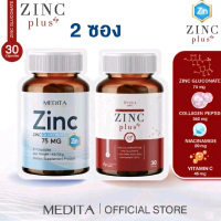 [2 ซอง ] Medita Zinc Gluconate 75 mg + สูตรใหม่! Medita Zinc Plus (ฟ้า+แดง)