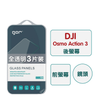 GOR DJI 大疆 Osmo Action 3 9H鋼化玻璃膜 運動相機保貼 螢幕保護貼膜 公司貨