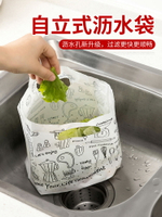 自立式瀝水袋一次性廚房垃圾袋家用剩飯菜渣大容量防堵水槽過濾網