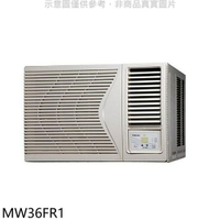 送樂點1%等同99折★東元【MW36FR1】定頻窗型冷氣5.5坪右吹(含標準安裝)
