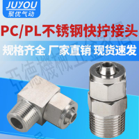 氣動氣管快速快插外螺紋304不銹鋼快擰PC8-02直通接頭PL6-01/10-1【亞德機械五金家居】