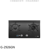 櫻花【G-2926GN】雙口檯面爐黑色(與G-2926G同款)左乾燒NG1瓦斯爐(全省安裝)(送5%購物金)