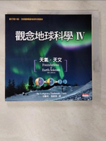 【書寶二手書T7／科學_EII】觀念地球科學IV_呂特根、塔布克、塔沙