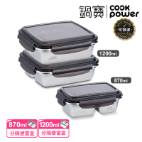 【CookPower 鍋寶】可微波分隔不鏽鋼保鮮盒3件組(1200mlX2+870ml)