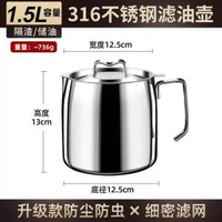 316不鏽鋼油壺豬油罐濾油壺帶蓋網廚房過濾油渣神器