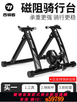 【台灣公司 可打統編】西騎者自行車室內騎行臺公路山地車磁阻功率健身訓練臺家用練習架