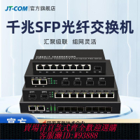 收發器 【1017人收藏】JT-COM全千兆SFP光纖交換機8光2電LC/SC口1光2光2/4/8電SFP收發器