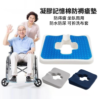 【挪威森林】臀型中空凝膠記憶棉坐臥兩用防褥瘡墊-含可拆洗布套(痔瘡坐墊 輪椅坐墊 減壓坐墊 記憶棉坐墊)