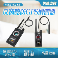反GPS偵測器 訊號探測器 防詐賭防竊聽器 反監聽 B-K18S