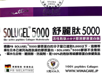 [威馬康健]舒麗肽5000-活性膠原蛋白(36包/盒)