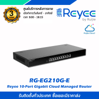 Reyee RG-EG210G-E 10-Port Gigabit Cloud Managed Router อุปกรณ์โหลดบาลานซ์เราเตอร์ รุ่น RG-EG210G-E พ