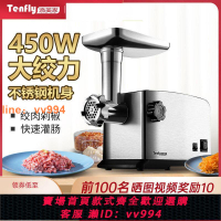 {最低價}Tenfly絞肉機家用電動多功能不銹鋼商用料理機攪餡打肉灌腸絞肉機
