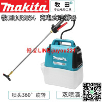 牧田DUS054Z充電高壓消毒噴壺噴灑電動噴霧器農用鋰電