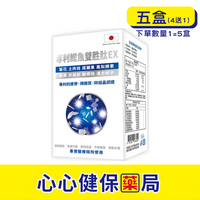 【原廠正貨】格萊思美 專利鰹魚雙胜肽EX (30粒X5盒)(買四送一) 心心藥局