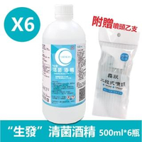 【生發】清菌酒精75% 500ml*6+噴頭*1