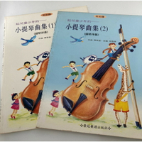 【學興書局】(老譜) 娃娃國 給兒童少年的小提琴曲集 (1)(2)