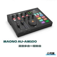 【Maono】AU-AM100 錄音介面(公司貨)