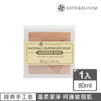【Bath &amp; Bloom】茉莉香米天然手工香皂(80g)
