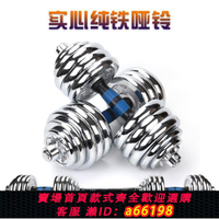 【台灣公司 可開發票】純鐵實心電鍍啞鈴特價清倉男士家用健身器材一對20KG健身杠鈴組合
