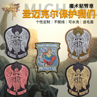 新品現貨圣邁克爾保護美國軍迷戰術背心士氣章刺繡魔術貼臂章徽章