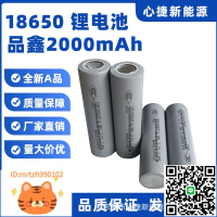 現貨全新正品品鑫18650鋰電池5C動力2000mah電動車電動工具鋰電池-淘淘屋 可開發票