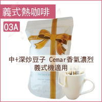 «嵐山咖啡象»IT03A義式綜合豆【濾掛咖啡10入袋裝】«手沖適用»