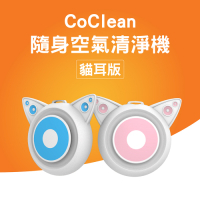 CoClean 隨身空氣清淨機 貓耳版