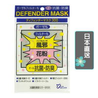【九元生活百貨】抗菌多層棉紗口罩 日本直送 鼻梁壓條 小顏適用 可水洗 口罩套 防空汙