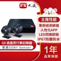 【PX大通】GX系列前後雙錄 機車行車記錄器 雙鏡頭機車行車紀錄器 防水(送16G記憶卡/雙鏡1080P/146度大廣角)