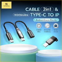 UPick1 สายCable2in1 OTG Type-C to Type-C+ช่องชาร์จType-C สำหรับใช้ไปชาร์จไป
