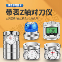 臺灣Z軸設定器光電帶表式對刀器 光電式對刀儀Z軸對刀器CNC精密【亞德機械五金家居】