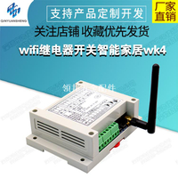 wifi繼電器開關 手機控制多路遠程網絡繼電器帶天線 智能家居wk4T[領邦五金配件]