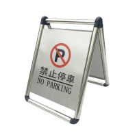 【網藝】可摺疊警示牌(標示貼牌/禁止停車/小心地滑)