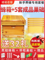 蜂箱 養蜂箱 蜜蜂箱 蜜蜂箱全套中蜂帶框巢礎煮蠟蜂箱杉木成品巢框蜂巢蠟養蜂工具『cyd19051』