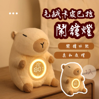 【治癒水豚】毛絨卡皮巴拉鬧鐘燈(可拆洗 桌鐘 夜燈 時鐘 鬧鈴 電子鐘 夜光鬧鐘 數字鐘 護眼燈 兒童禮物)